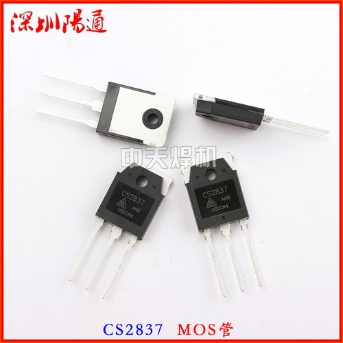 进口正品CS2837场效应管 MOS管 焊机维修常用2837MOS管场效应管