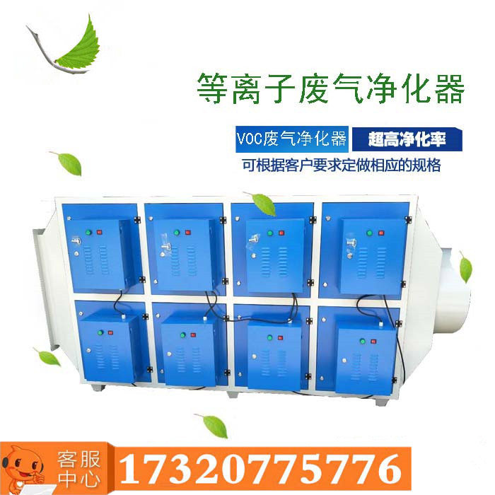 工业等离子有机废气净化器 等离子空气高效净化器 uv光解除
