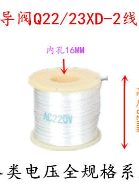 气动元件先导阀Q22/23系列电磁阀线圈电压380V 220V 36V 24V 110V