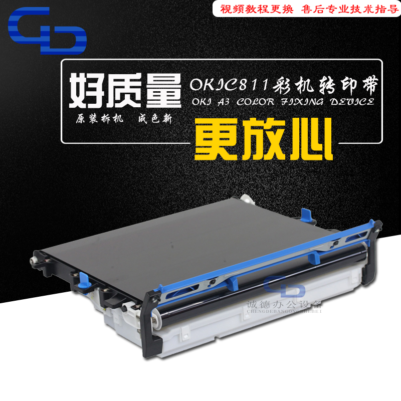 OKI 811dn c831dn 833dn 841dn 原装拆机转印带组件 皮带原厂品质