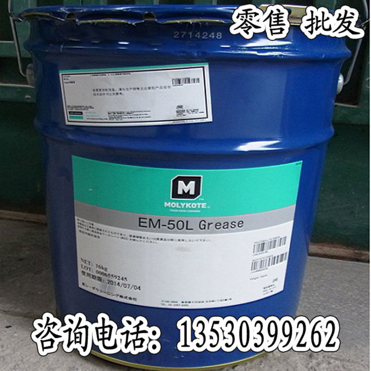日本摩力克MOLYKOTE EM-50L塑料金属齿轮润滑油脂16KG/桶
