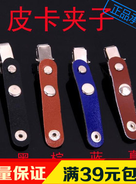 特轮仿皮吊夹 胸卡证件卡套夹子 皮扣夹 胸卡夹 纽扣夹 棕黑蓝色