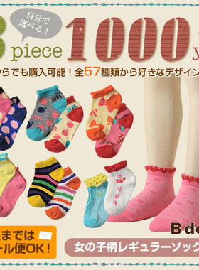 出口日本BDER棉质低邦短袜/防滑胶底/儿童成人亲子断码处理