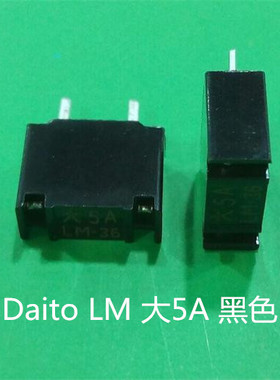 LM50 日本DAITO大东FANUC发那科保险丝/熔断器 5A 全新正品
