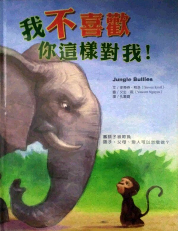 预售【外图台版】我不喜欢你这样对我!