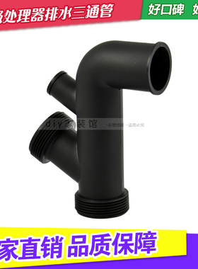 垃圾处理器三通弯管 食物粉碎机排水连接管 研磨机配件水槽下水管