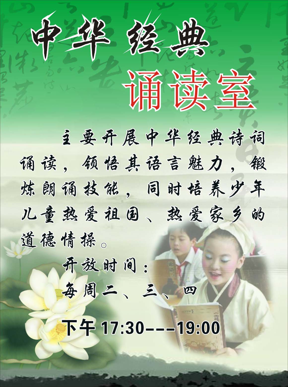 748海报印制展板写真喷绘300学校课外休闲活动之诵读室开放时间表