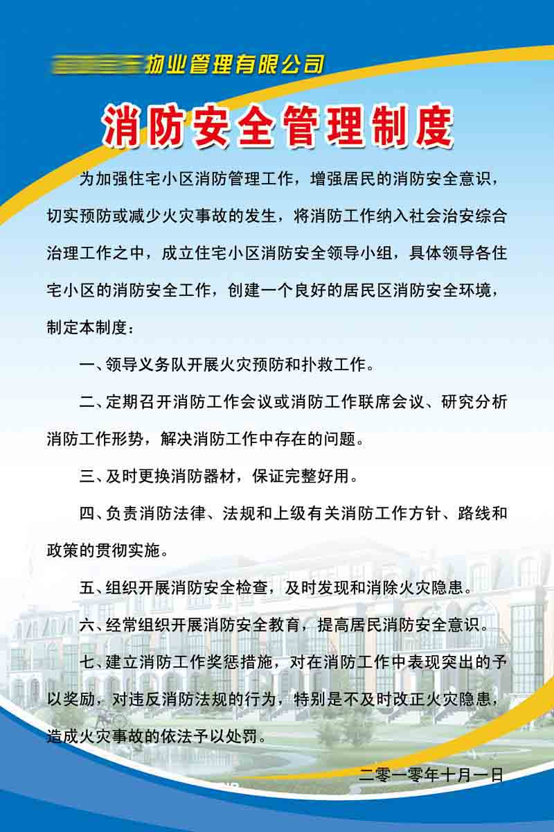 208海报展板素材(制作)5937消防安全管理制度