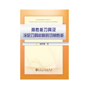 高性能及涂层材料的切削性能