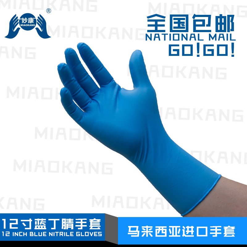 加厚长袖一次性丁晴腈手套防水耐酸碱油胶皮橡胶乳胶劳保手套家务