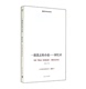 官方旗舰店 一部真正 正版 保证 菲利普 全新正版 精典文库书系 小说—回忆录 索莱尔斯 著