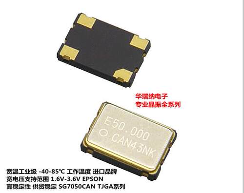 SG7050CAN-50.000MHZ-TJGA PSON 有源贴片晶振 5*7 50M 50MHZ 4脚