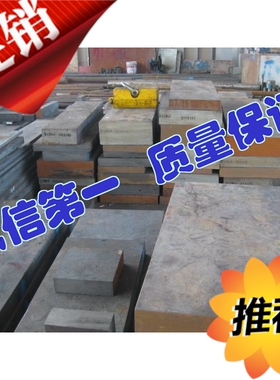 现货供应4CrMnSiMoV热作模具钢 价格优惠 质量可靠