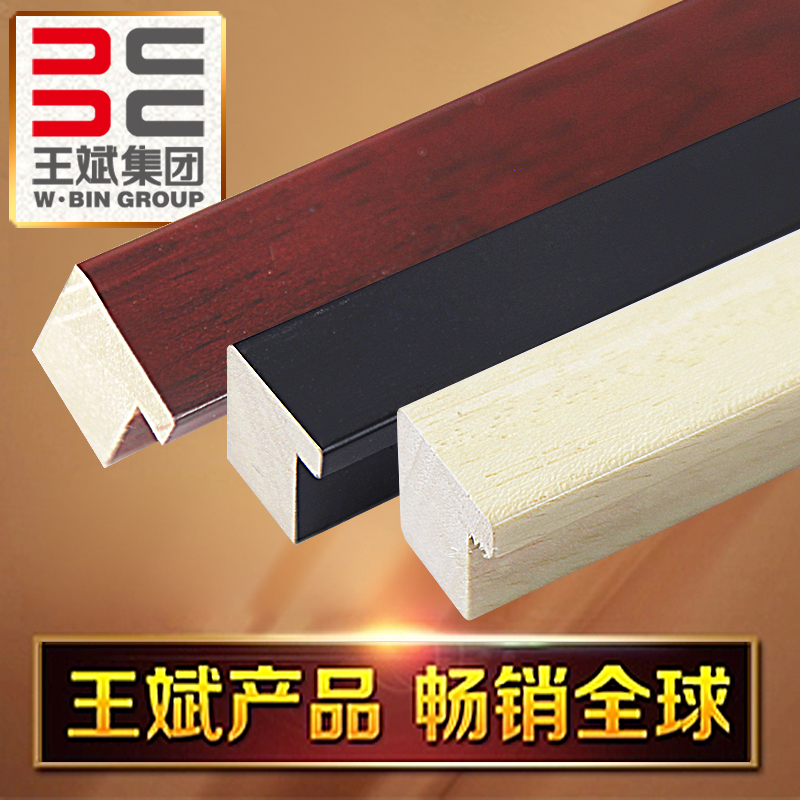 王斌相框 2cm进口白木线条 国画字画框条相框边框原木色黑色8110