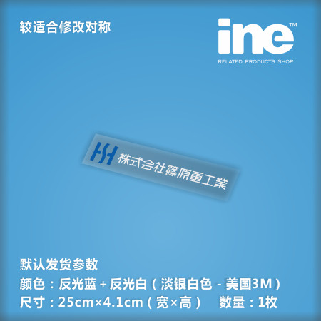 机动警察筱原重工电脑行李箱车贴