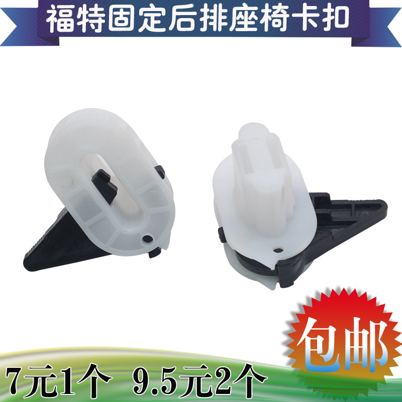 适用于福特蒙迪欧福克斯嘉年华福睿斯锐界后排座椅坐垫固定卡子扣