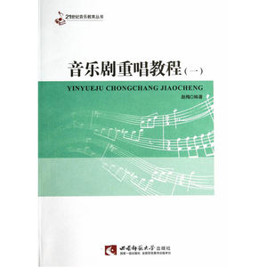 音乐剧重唱教程（一）