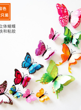 【买2送1】3d立体仿真蝴蝶墙贴纸双层冰箱贴客厅幼儿园仿生蝴蝶贴