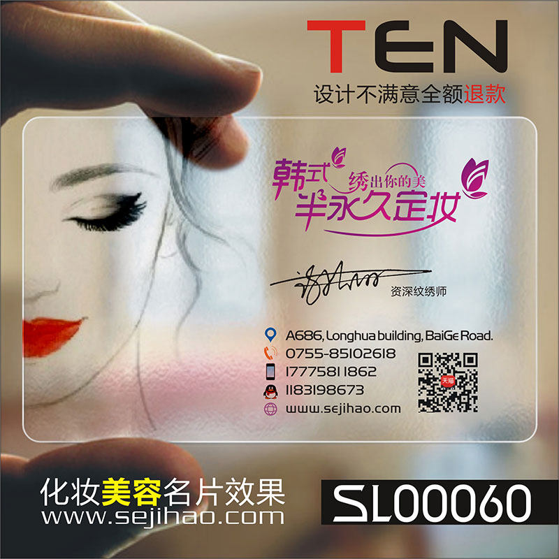 彩妆美甲美容化妆师名片