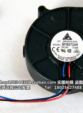 台达 BFB0724H 7cm 7530 24V 0.20A 3线 功能 涡轮变频器风扇