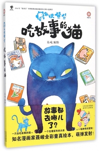 吃故事的猫(尿布侠登登) 博库网