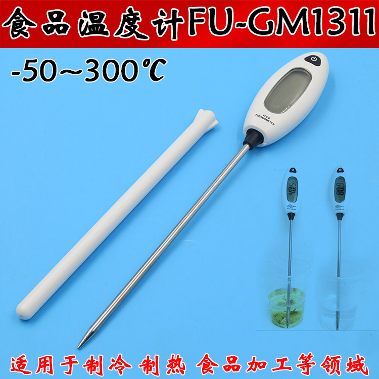 厨房探针式测温仪FU-GM1311