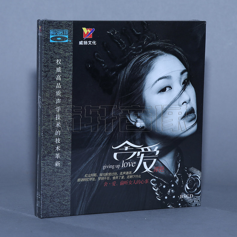 威扬唱片 谭艳 舍爱 偷听女人的心事 发烧音乐碟片 蓝光BSCD CD