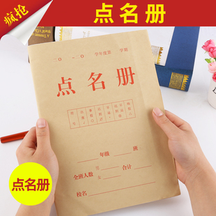 10本包邮教师点名册小学生点名册幼儿园点名册点名册点名本学校