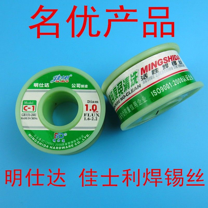 优质明仕达公司产佳士利牌 高纯度焊锡丝 C-1 200克 1毫米粗