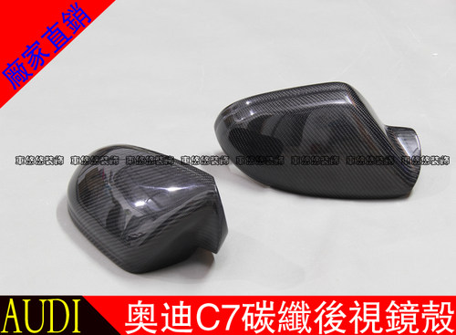 适用于13款奥迪A6L C7改装S6 RS6碳纤维后视镜壳倒车镜罩反光镜盖