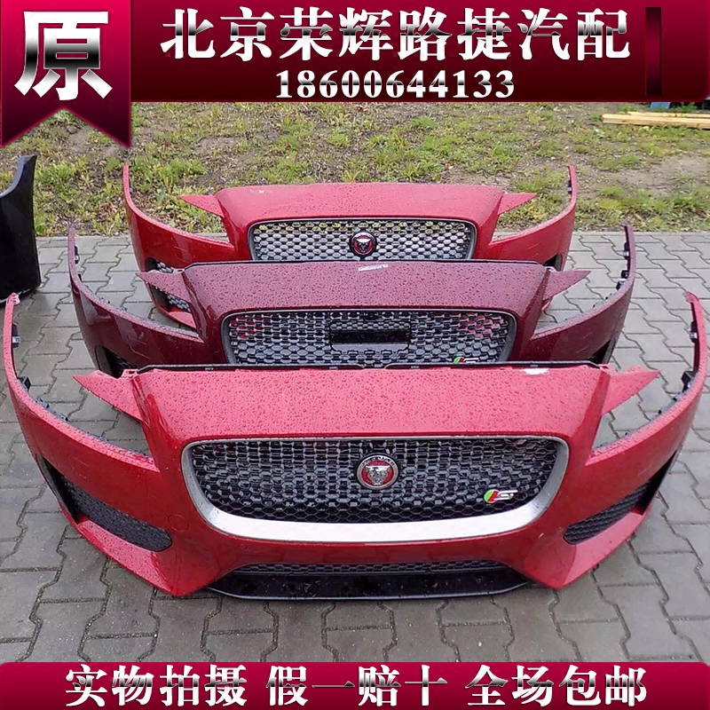 适用于捷豹配件 XJL XF XE XFL 前杠 前保险杠 中网   大灯 前杠