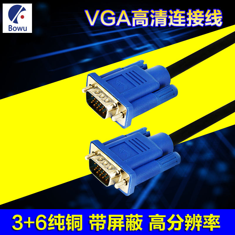 VGA线高清3+6纯铜 电脑主机台式机显示器投影仪连接数据线视频线