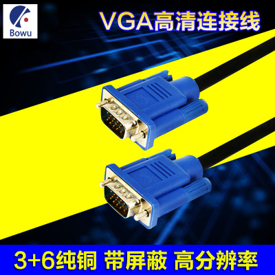 VGA线高清3+6纯铜 电脑主机台式机显示器投影仪连接数据线视频线