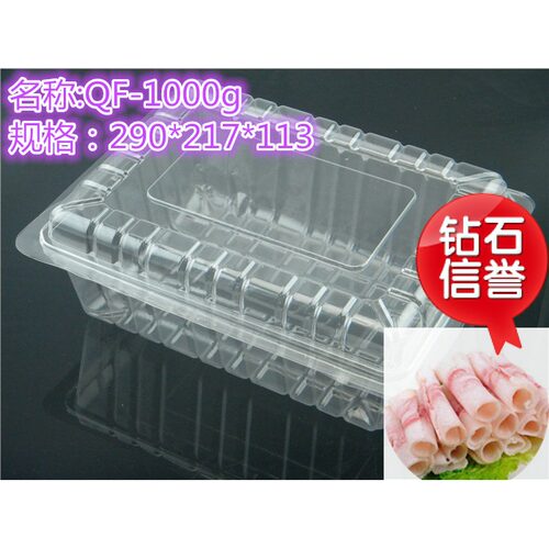 1000肉片透明塑料包装盒打包盒