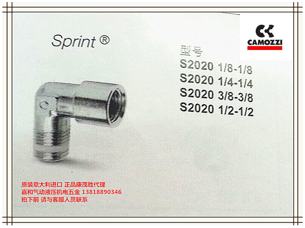 S2020 1/8-1/8 1/4-1/4 3/8-3/8 1/2-1/2康茂胜直角内外拍前联系