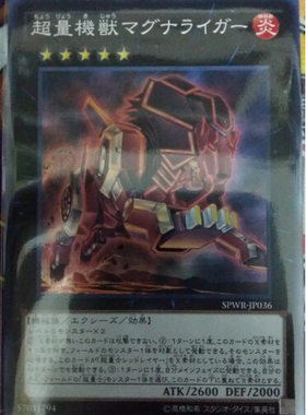 [苍之神话]游戏王 SPWR 超量机兽 炎浆狮虎 SR 日文 日版