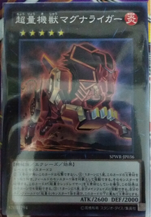 [苍之神话]游戏王 SPWR 超量机兽 炎浆狮虎 SR 日文 日版