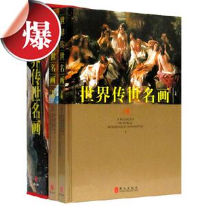 正版 世界传世名画 凡高毕加索莫奈世界传世名画全集世界传世名画图库 世界名画