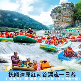 【盘锦起止】抚顺红河谷漂流1日游往返巴士接送 清原红河峡谷漂流