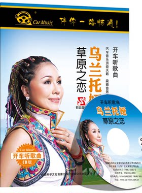 开车听歌曲 乌兰托娅 草原之恋2CD 车载cd 2小时光盘碟片MP3