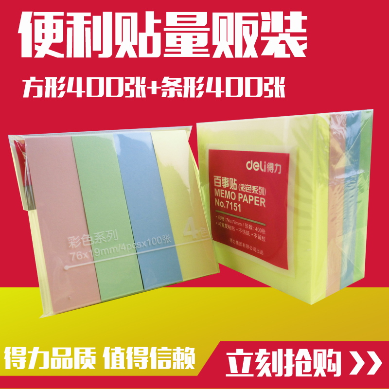 满7.00元可用1.1元优惠券得力韩国百事贴彩色可爱便利贴创意N次贴便签纸本长条便条告示贴