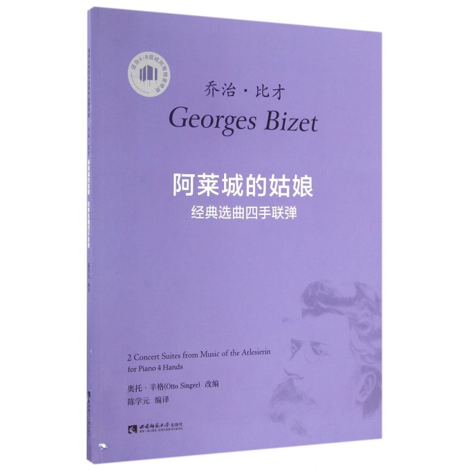 阿莱城的姑娘经典选曲四手联弹(乔治·比才适合4-8级或同