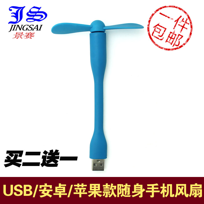 Ventilateur USB - Ref 406469 Image 1
