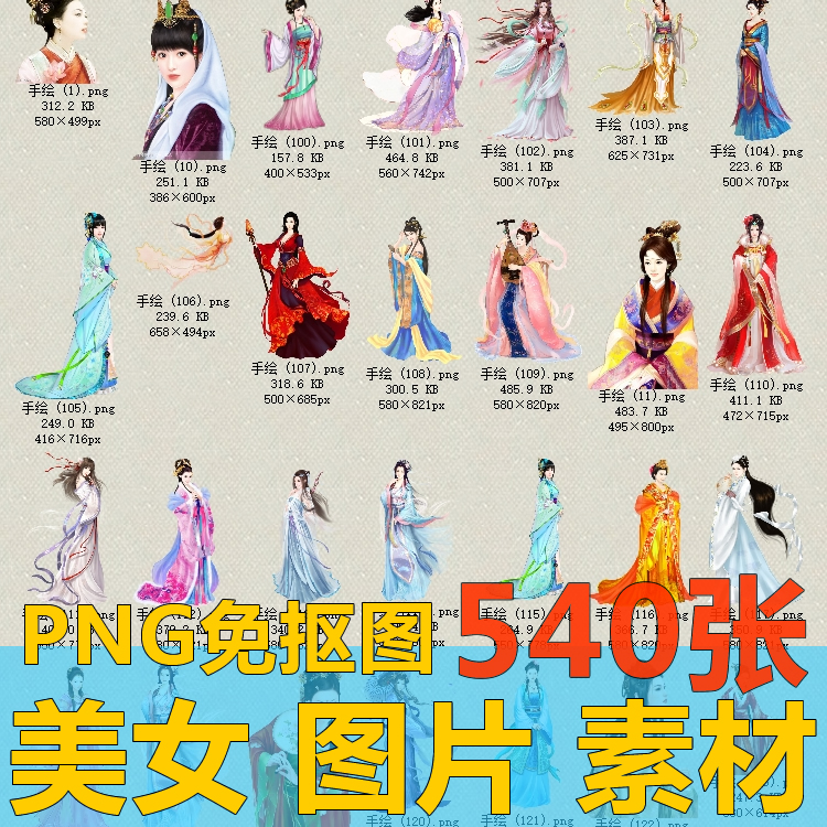 z028 540张 png人物 手绘工笔画古代古韵古装现代美女免抠图素材