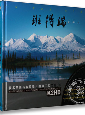 正版黑胶唱片cd 班得瑞 在路上 2CD黑胶 车载cd 汽车音乐