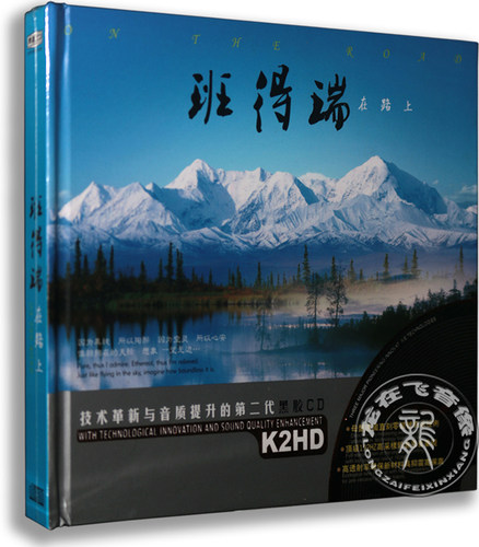 正版黑胶唱片cd 班得瑞 在路上 2CD黑胶 车载cd 汽车音乐