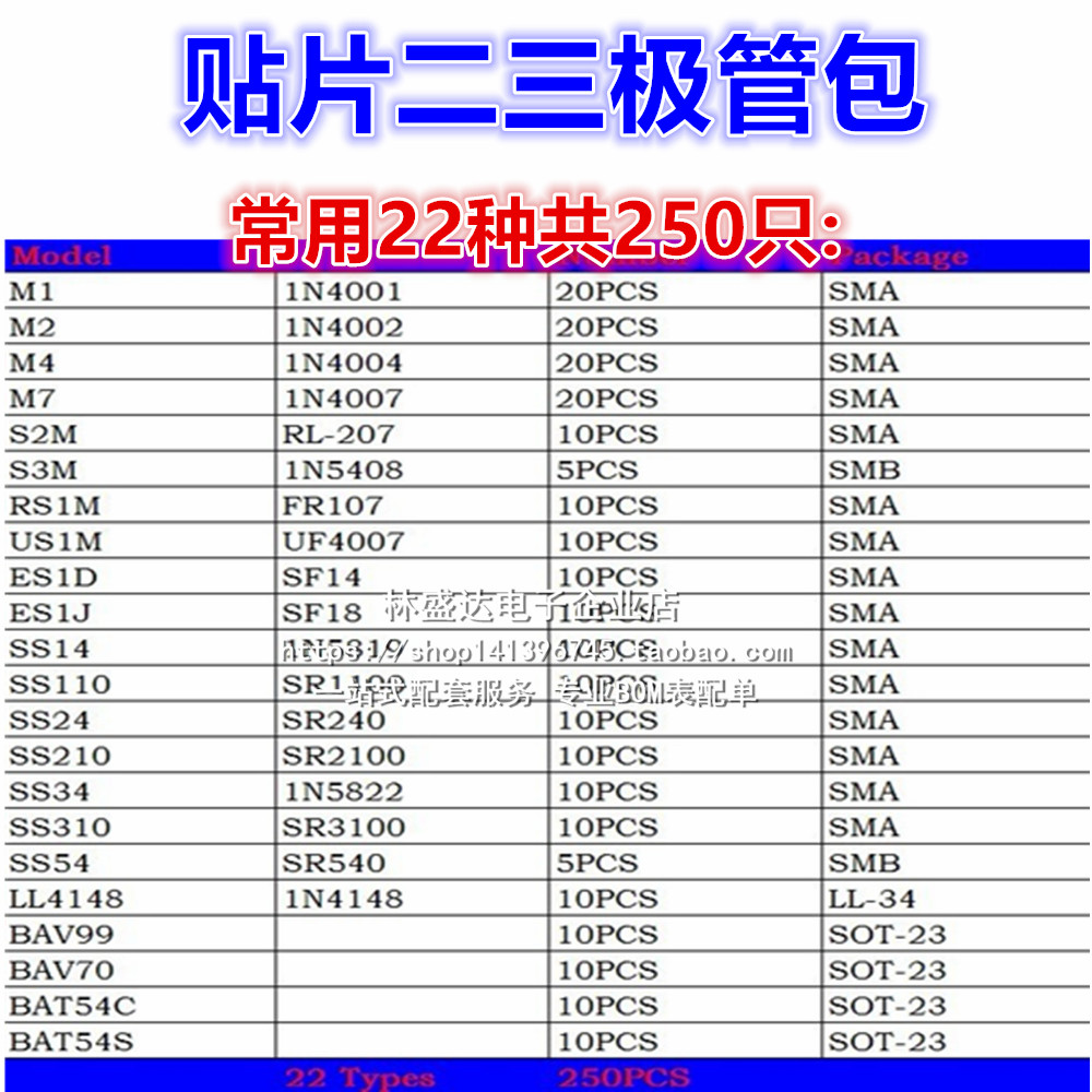 贴片二三极管包M1/M2/M4/M7/S2M/S3M/RS1M/SS54/BAV99/4148等22种