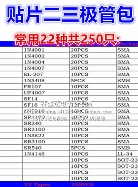 贴片二三极管包M1/M2/M4/M7/S2M/S3M/RS1M/SS54/BAV99/4148等22种