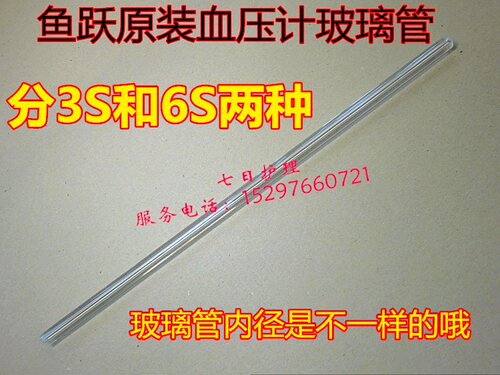 鱼跃原装台式水银血压计配件玻璃管无刻度柱血压仪配件不含水银