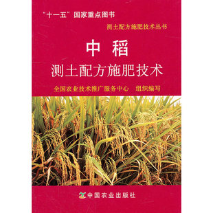 中稻测土配方施肥技术